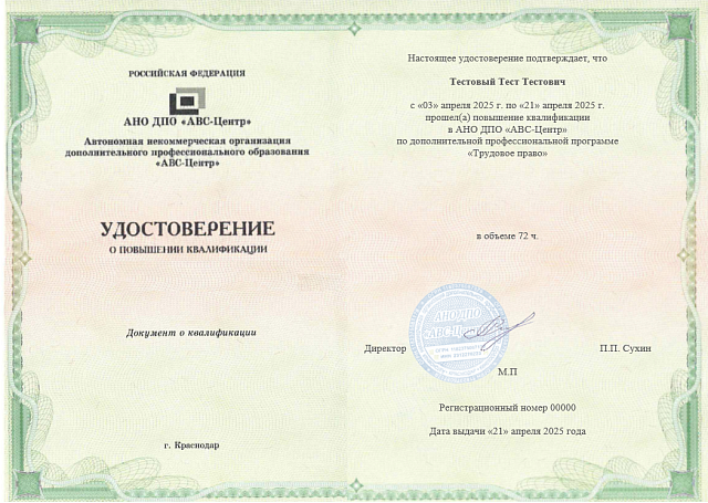 Трудовое право. Обучение дистанционно